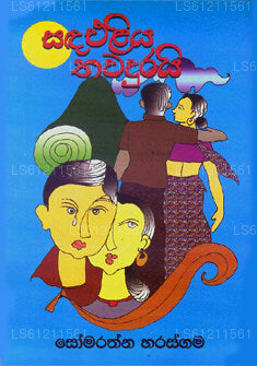 Sadaeliya Thwa Durai
