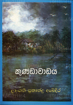 Kundawadaya