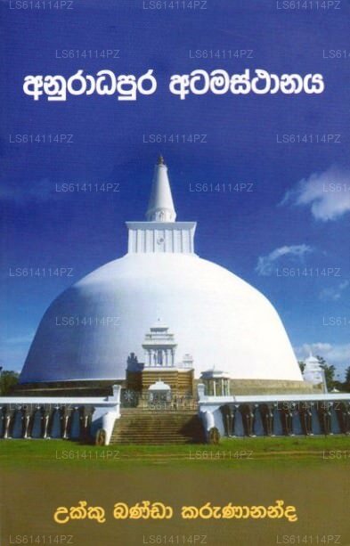 Anuradhapura Atamasthaanaya