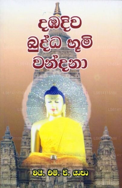 Dambadiwa Buddha Bhumi Wandana