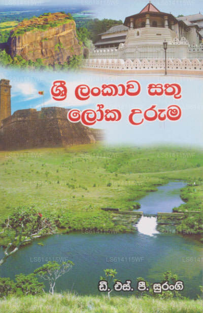 Sri Lankawa Sathu Loka Uruma