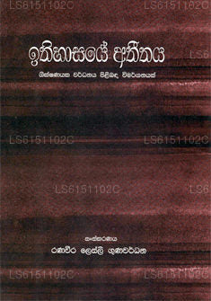 Ithihasaye Ahithaya