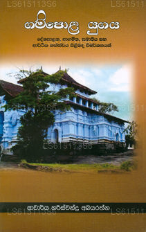 Gampola Yugaya by Dr. Harischandra Abayarathna (955-20-8388-5 ...
