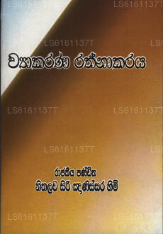 Wiyakarana Rathnakaraya
