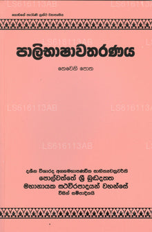 Paalibashawatharanaya (Book 3)