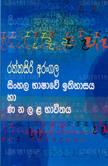 Sinhala Bashave Ithihasaya Ha Nana Lala Navithaya