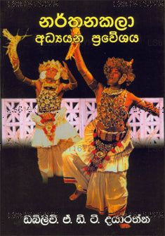 Narthanakala Adyana Prawashaya