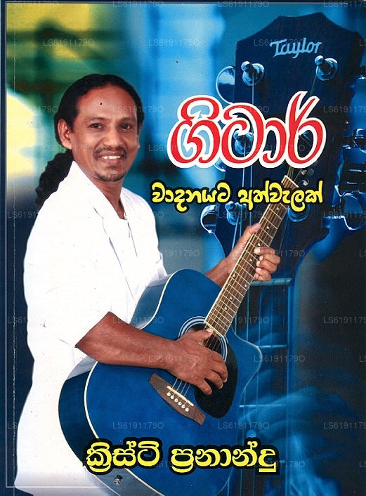 Gitar Vadanayata Athwalak