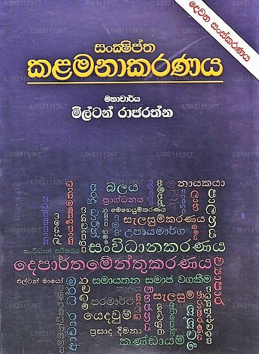Sanshiptha Kalamanakaranaya(Dewana Sanskaranaya)