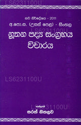 Nuthana Padya Sangrahaye Wicharaya