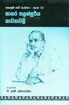 Sagara Palansuriya Kawyawaliya