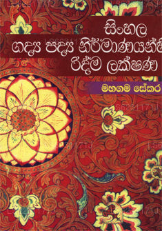 Sinhala Gadya Padya Nirmanayanhi Ridma Lakshana