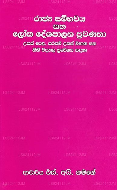 Rajya Sambawaya Saha Loka Deshapalana Pravanatha(Usas Pela,Sarasavi Usas Wibaga Saha Nithi Vidyala P