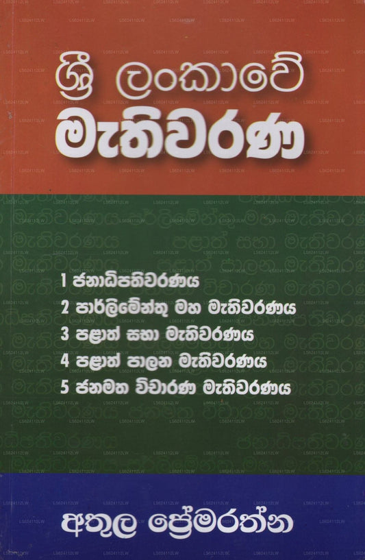Sri Lankawe Mathiwarana