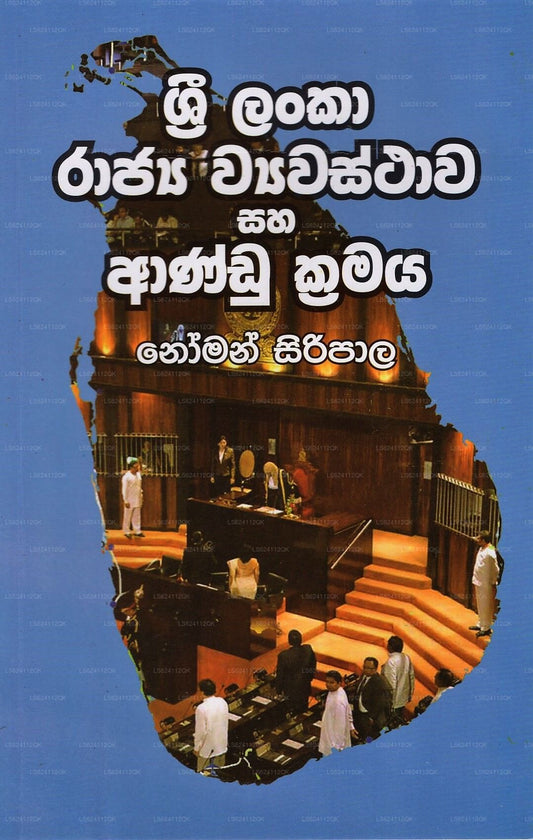 Sri Lanka Rajya Wyawasthawa Saha Aandu Kramaya
