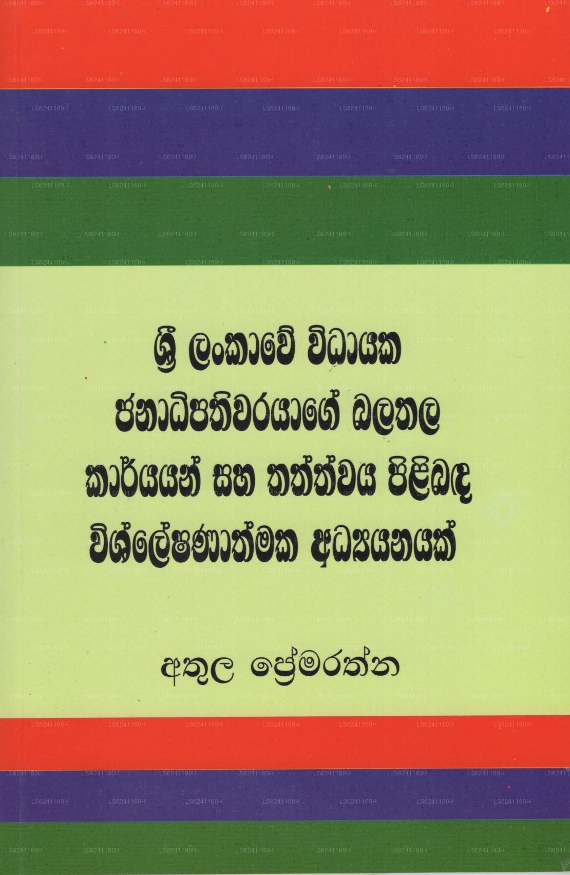 Sri Lankawe Widayaka Janadipathiwarayage Balathala Karyayan Saha Thathwaya Pilibada Wishleshanathmak
