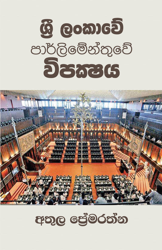 Sri Lankawe Parlimenthuwe Wipakshaya