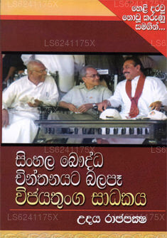 Sinhala Bawudda Chinthanayata Balapa Wijayathunga Sadakaya