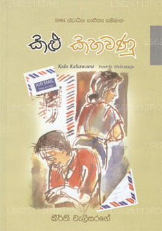Kalu Kahawanu