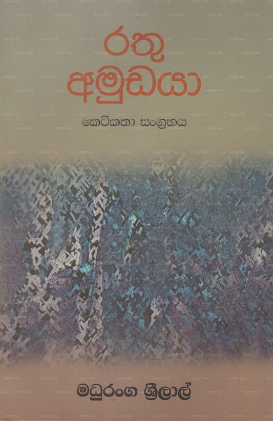 Rathu Amudaya