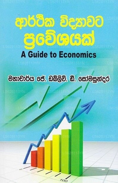 Arthika Widyawata Praweshayak - A Guide To Economics
