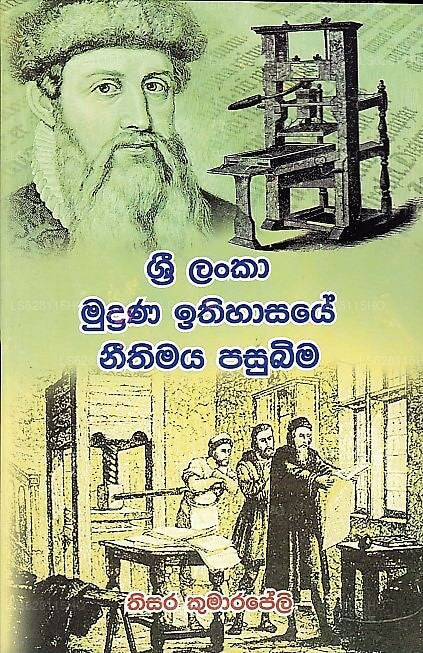 Sri Lanka Mudrana Ithihasaye Nithimaya Pasubima