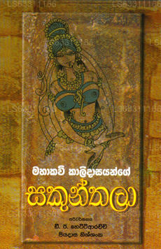 Mahakavi Kalidasayange Sakunthala