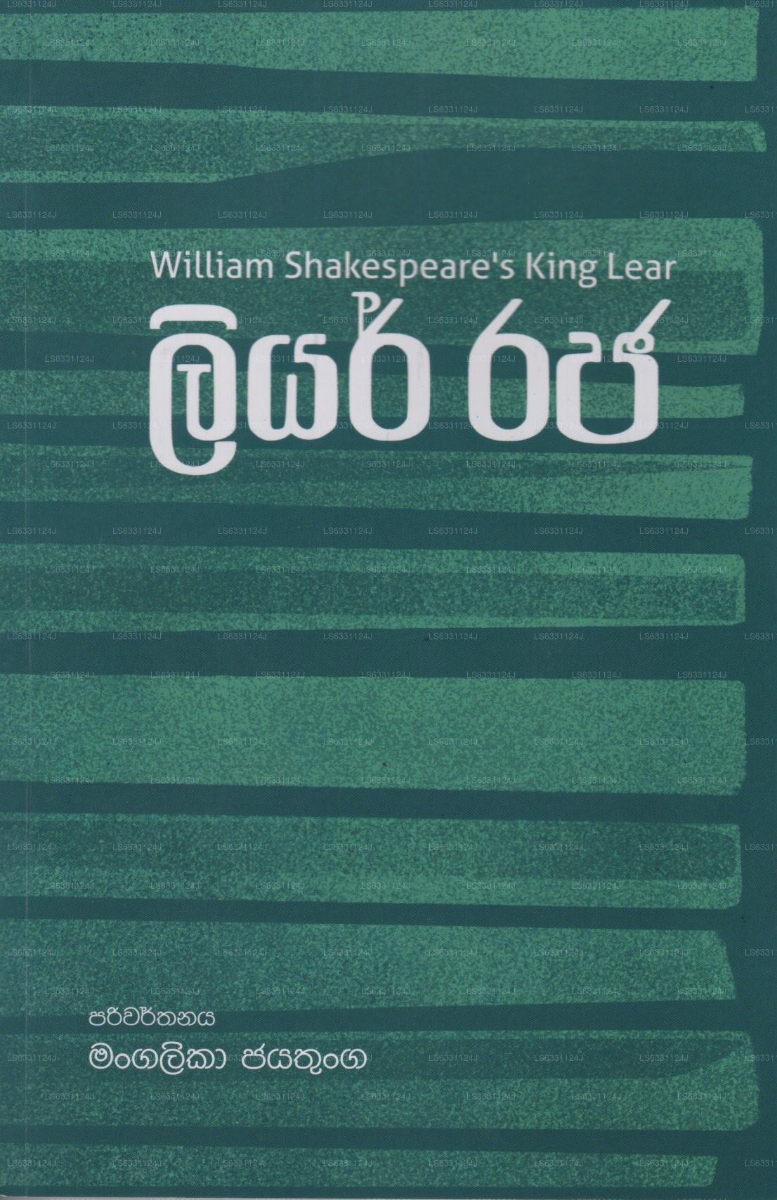 Liyar Raja(William Shakespeare'S King Lear)