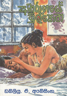Anuragaye Mulpotha