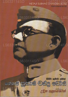 Nethagi Subash Chandra Boose