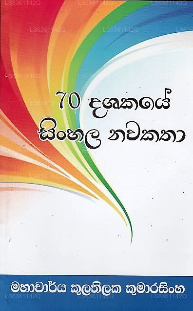 70 Dashakaye Sinhala Nawakatha