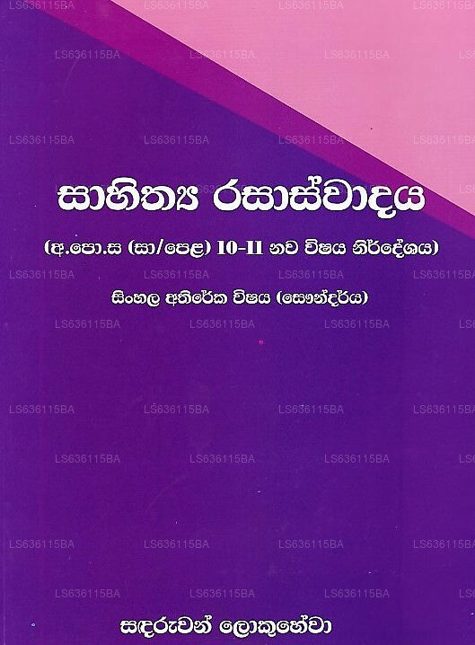 Sahithya Rasaswadaya-Sinhala Athireka Wishaya(Saundarya)-10/11Nawa Wishaya Nirdeshaya