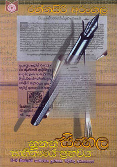 Nuthana Sinhala Sahithyaye Prabawaya