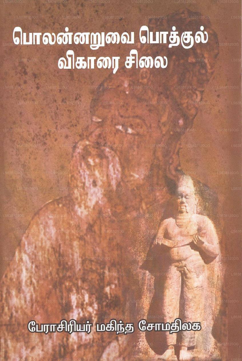 Polonnaruwayi Pothgulviharai Silarayi