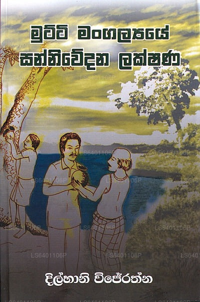 Mutti Mangalyaye Sanniwedana Lakshana