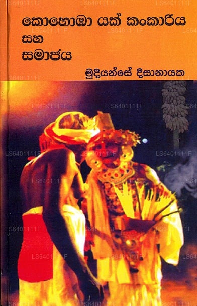 Kohomba Yak Kankariya Saha Samajaya