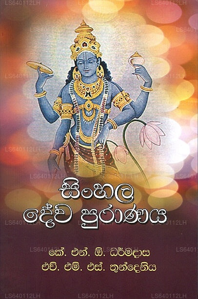 Sinhala Dewa Puranaya