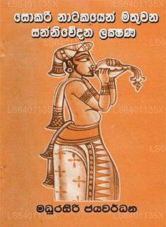 Sokari Natakayen Mathuwana Sanniwedana Lakshana