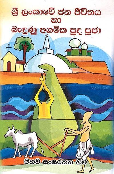 Sri Lankawe Jana Jeeithaya Haa Bandunu Aagamika Puda Puja
