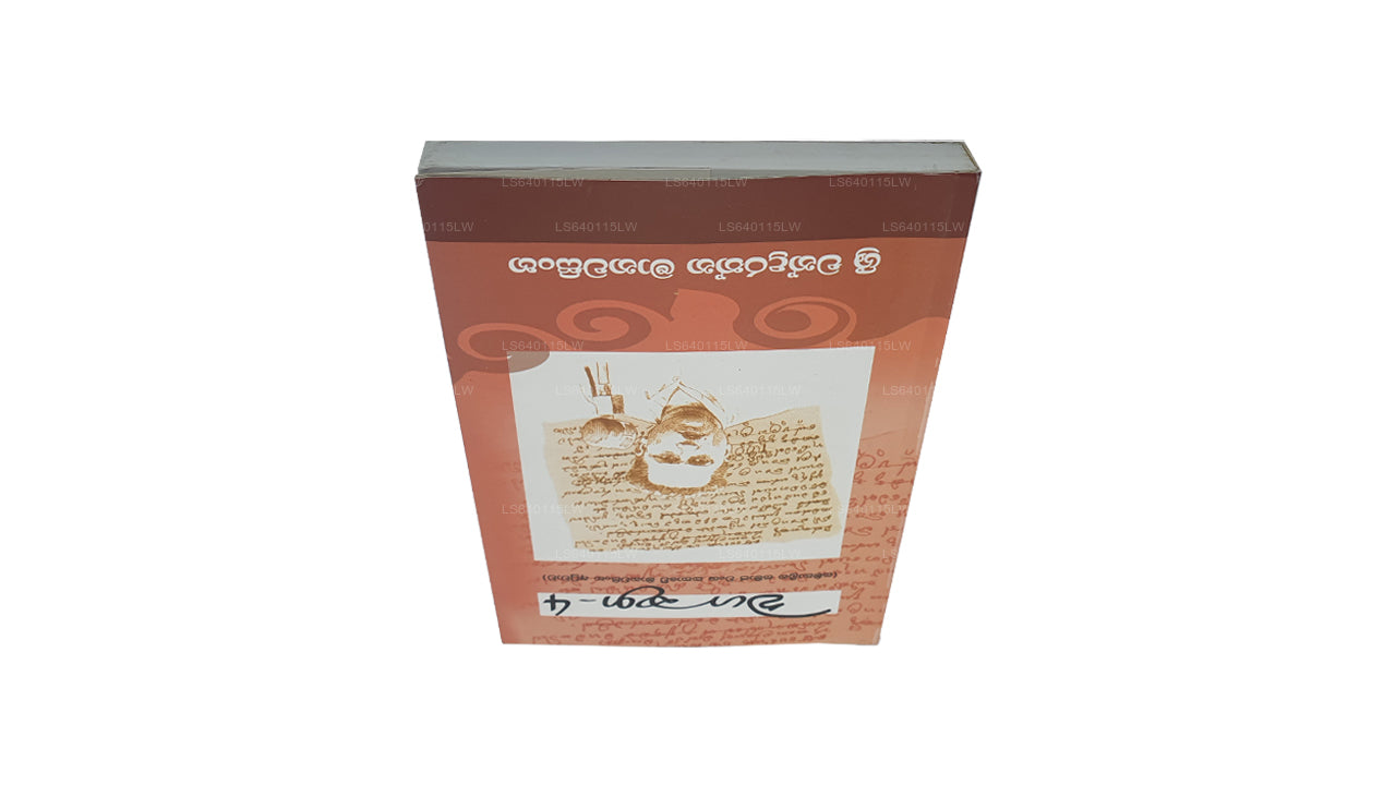 Waga Thuga - 4 by Sri Chandrarathna Manawasinghe