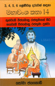 Mahawansha Katha 14 - Iii Vijayabahu To Vi Vijayabahu