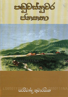 Paduwasnuwara Janakatha