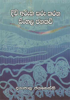 Diwi Arutha Saru Karana Sinhala Kawi