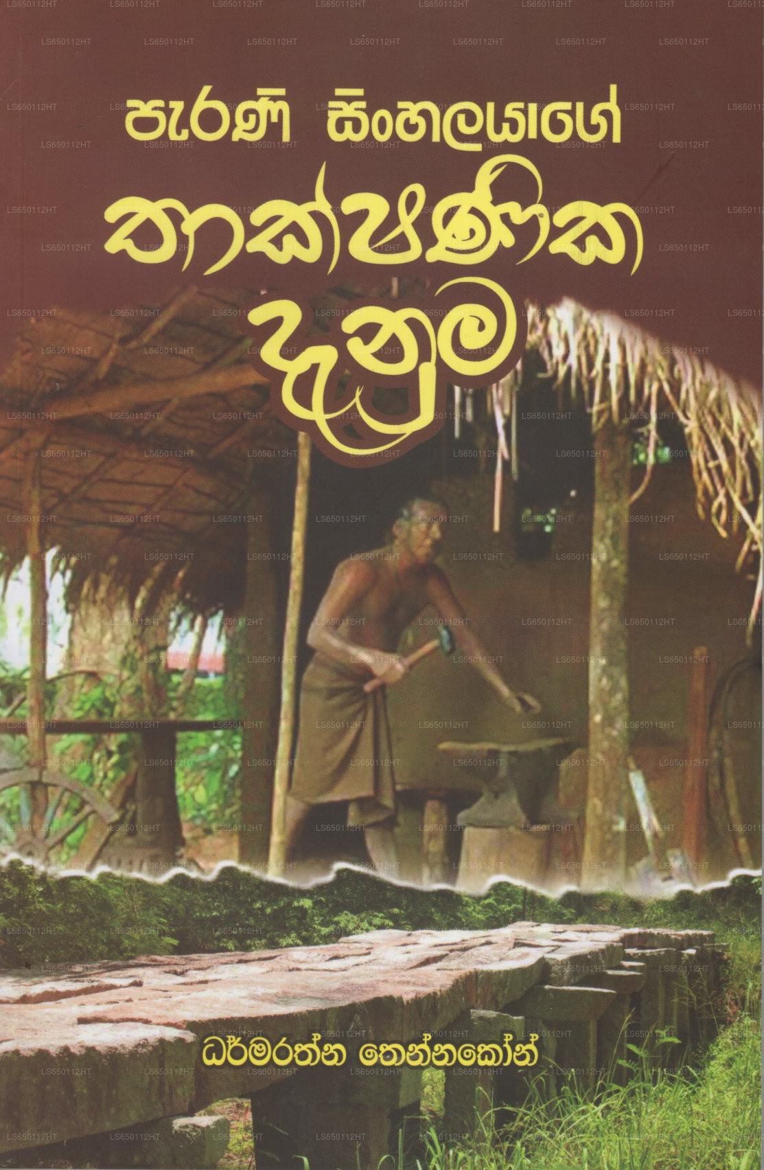 Parani Sinhalayage Thakshanika Danuma