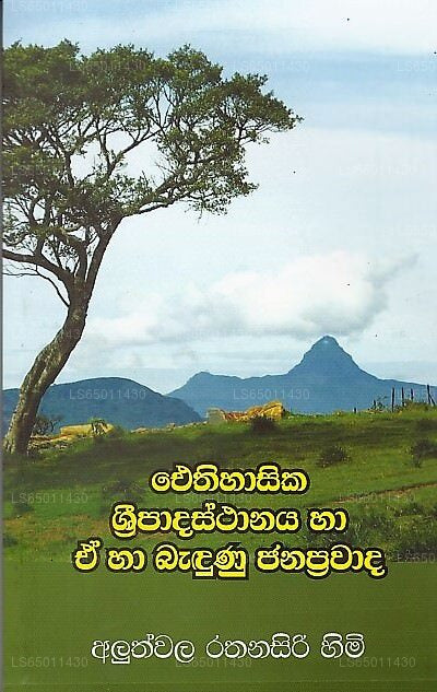 Eithihasika Sripadasthanaya Ha E Ha Badunu Janapravada