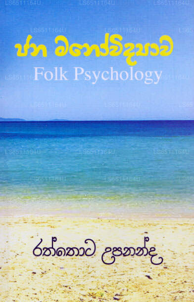 Jana Manovidyawa - Folk Psychology