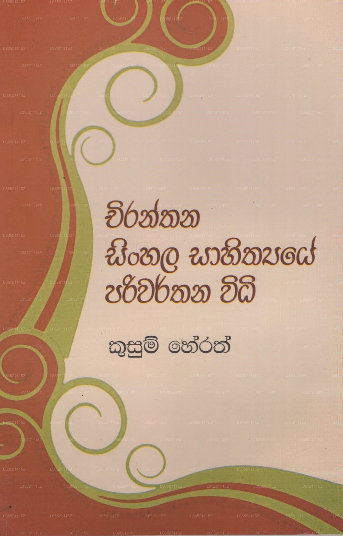 Chiranthana Sinhala Sahithyaye Parivarthana Vidi