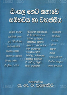 Sinhala Keti Kathawe Sambawaya Ha Wiyapthiya