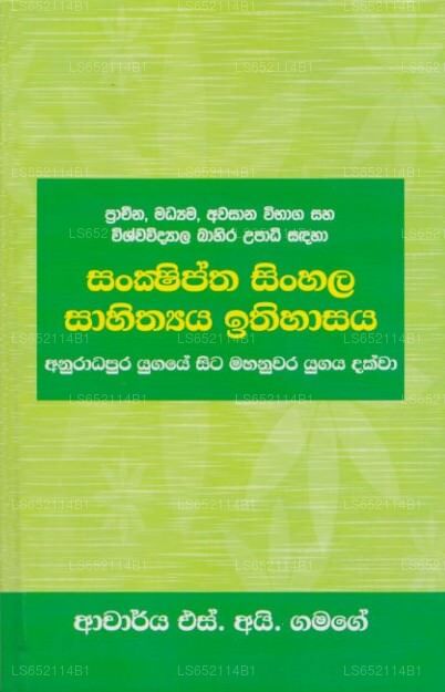 Sakshiptha Sinhala Sahithya Ithihasaya