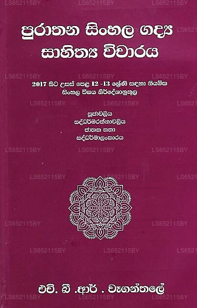 Purathana Sinhala Gadya Sahithya Vicharaya(2017 Sita Usaspela 12-13 Shreni Sadaha Niyamitha Sinhala